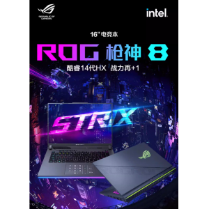 ROG枪神8 14代i9 16英寸星云屏游戏笔记本电脑