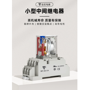 金宏中间继电器12V24V220V交流直流模块小型8脚14脚底座